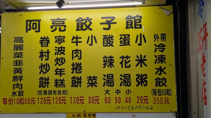 A Liang Shui Jiao