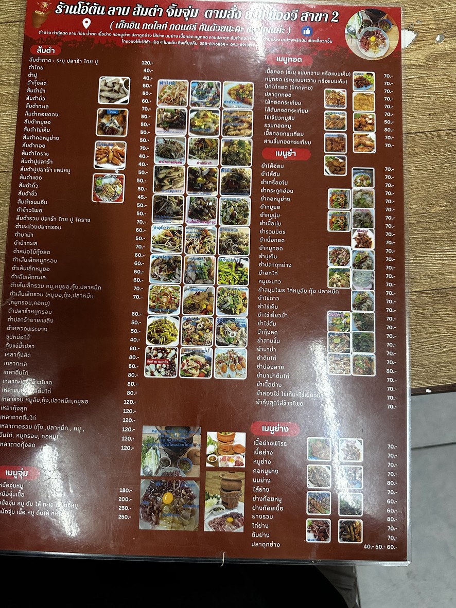 오톤 아한 탐삭 menu 1