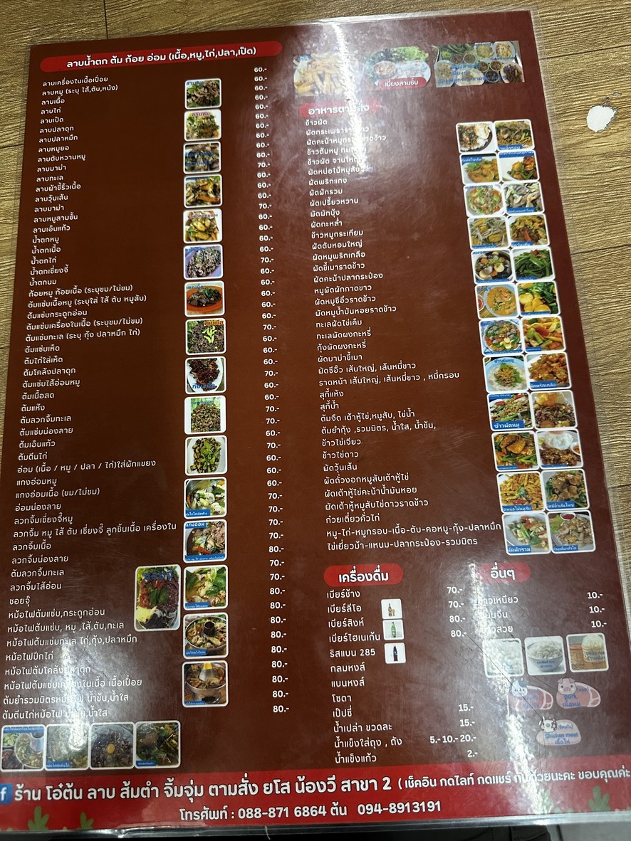오톤 아한 탐삭 menu 2