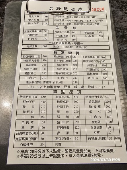 Míng jiàng tiě bǎn shāo
