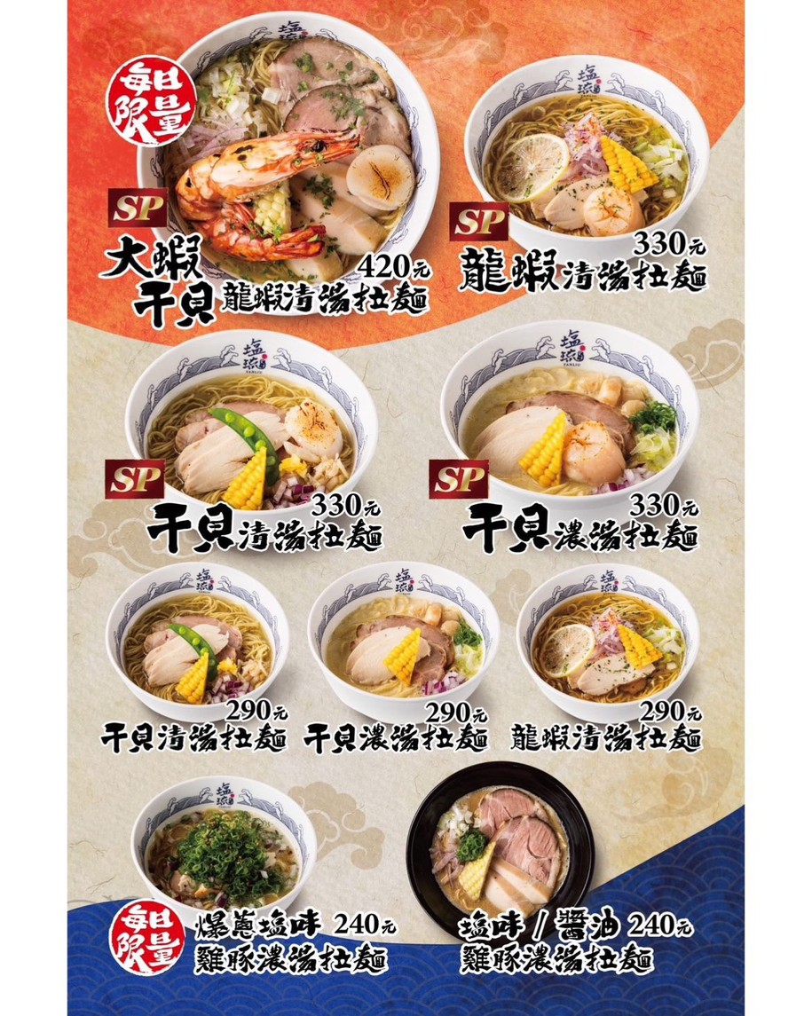 Shio Ryu menu 1