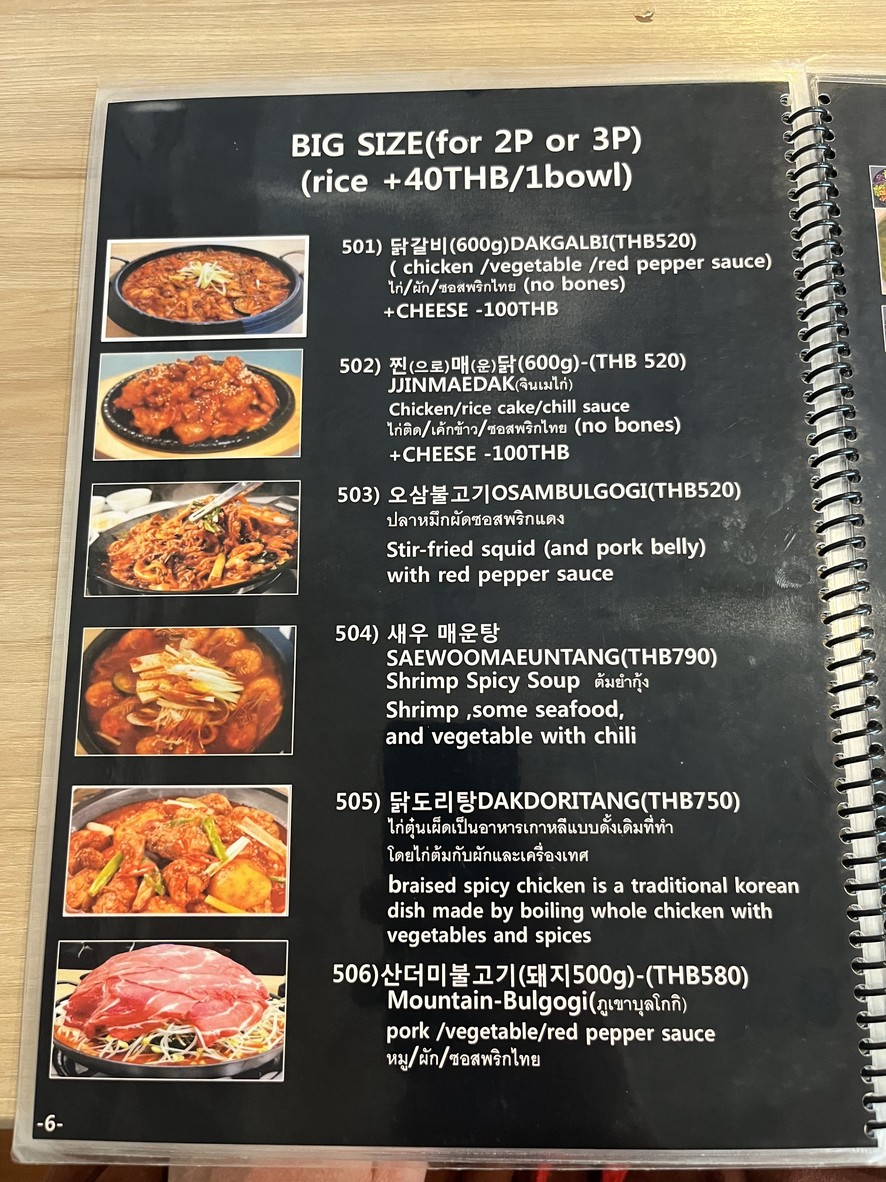 ChaNiNe 韩国餐厅 menu 4