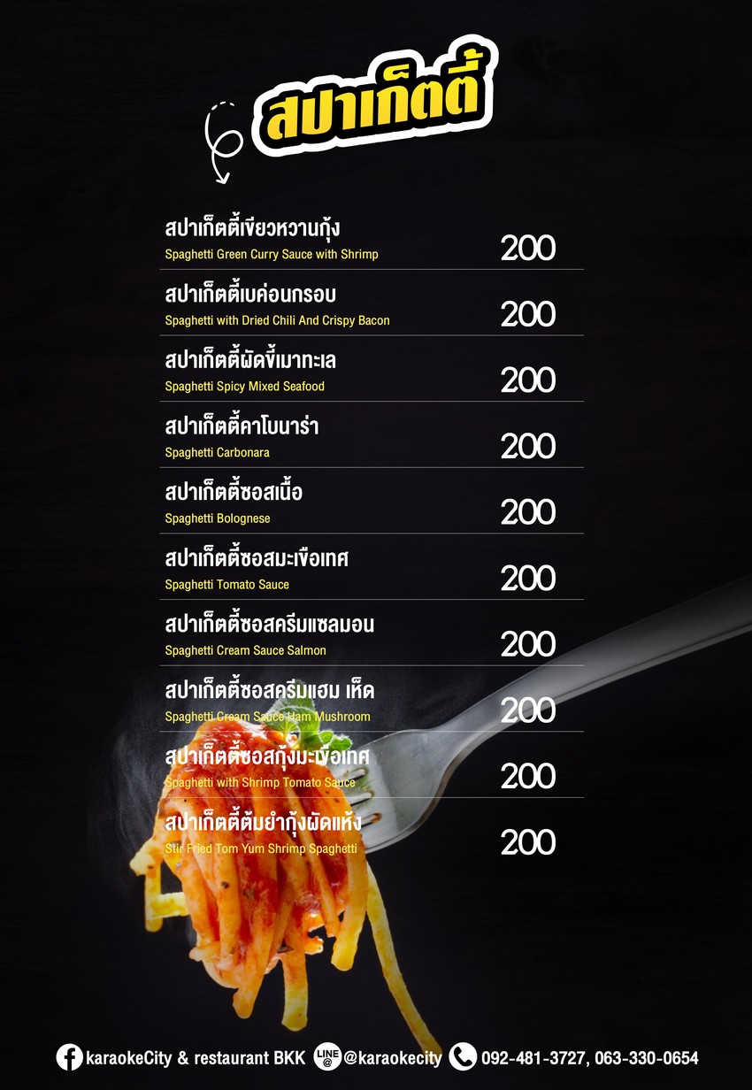 卡拉OK城市 menu 2