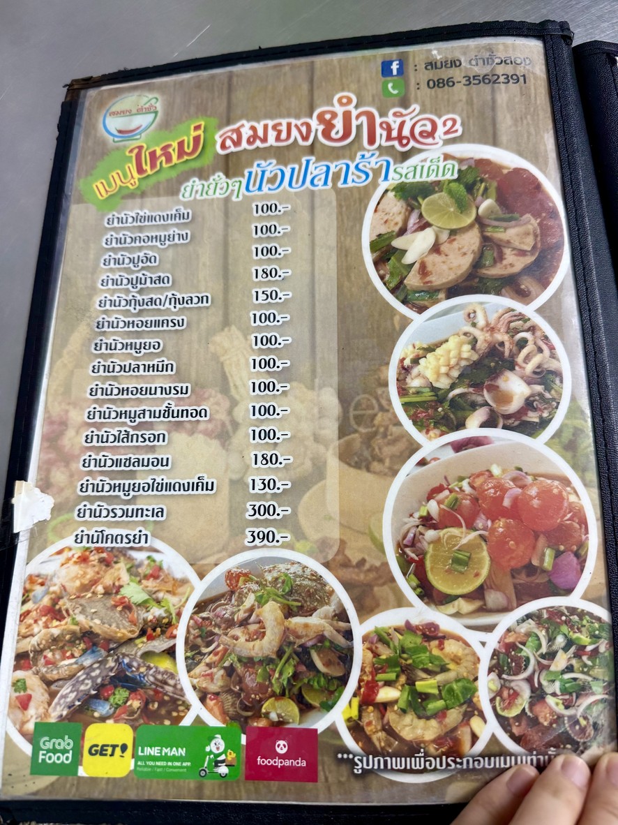 Somyong Tam Sua 2 menu 3