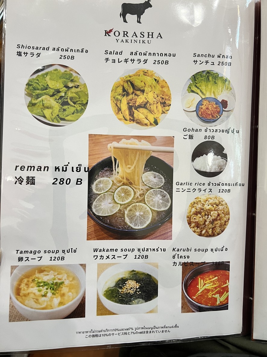 科拉沙日式烤肉 menu 4