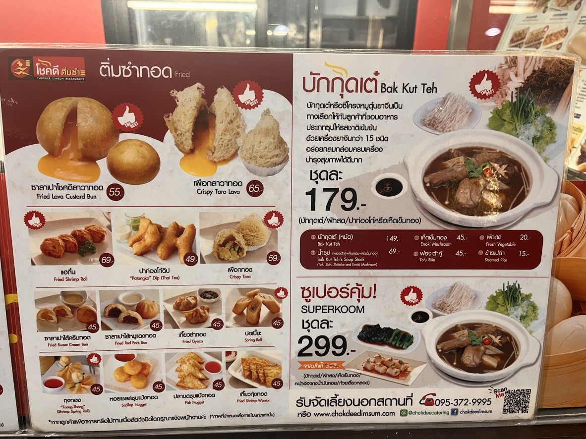 Zhuó dé tí mǔ sǎn, Sà kǎ tǎ wēi yīn tǎ wēi menu 2