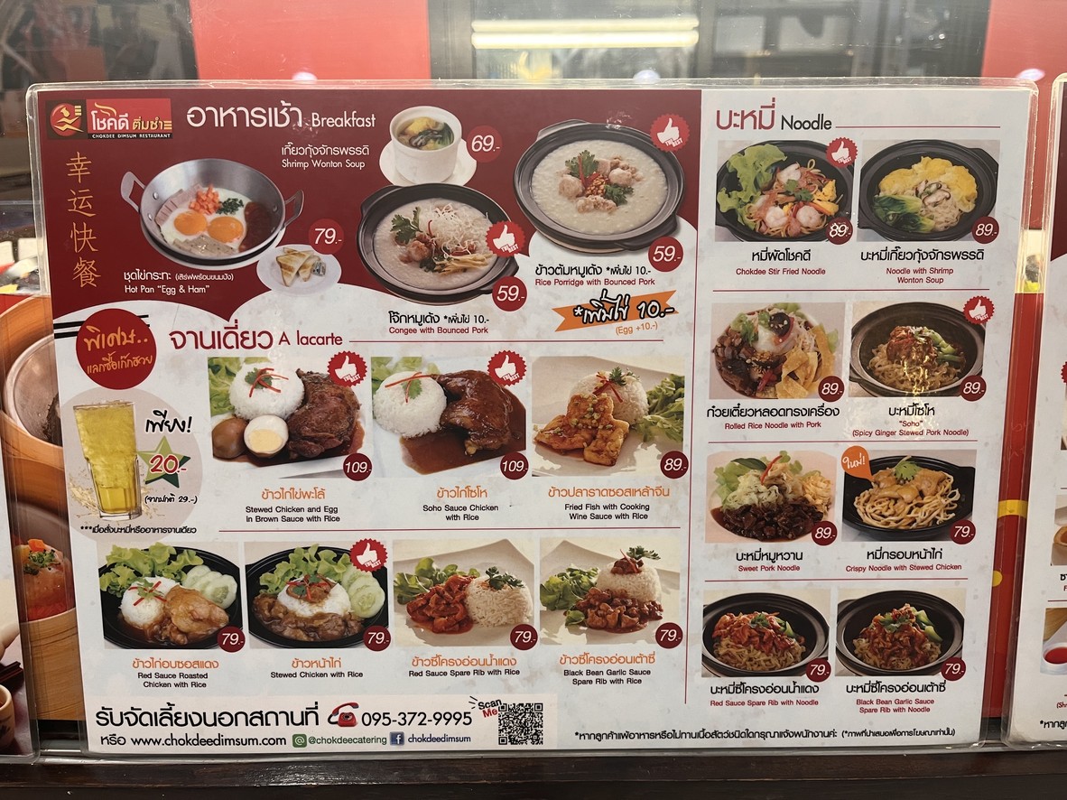 Zhuó dé tí mǔ sǎn, Sà kǎ tǎ wēi yīn tǎ wēi menu 3