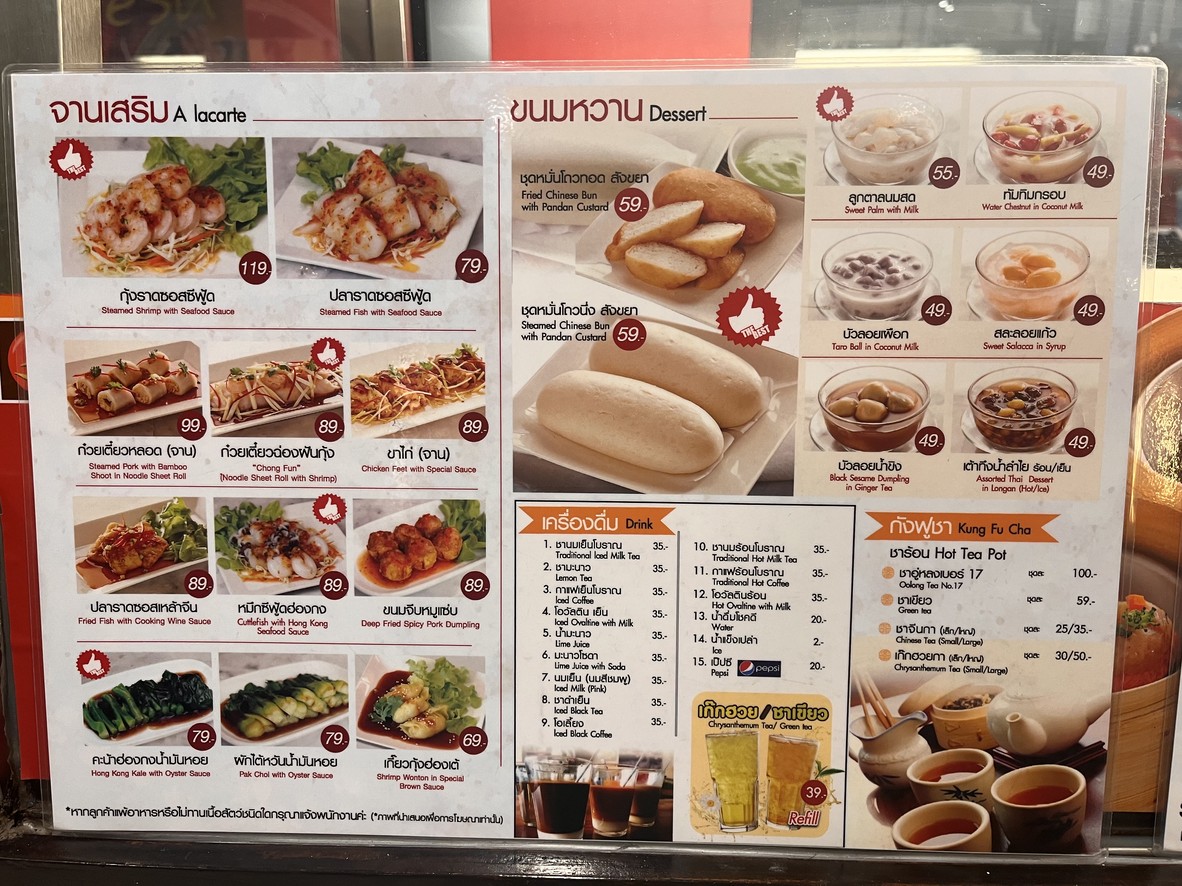 Zhuó dé tí mǔ sǎn, Sà kǎ tǎ wēi yīn tǎ wēi menu 4