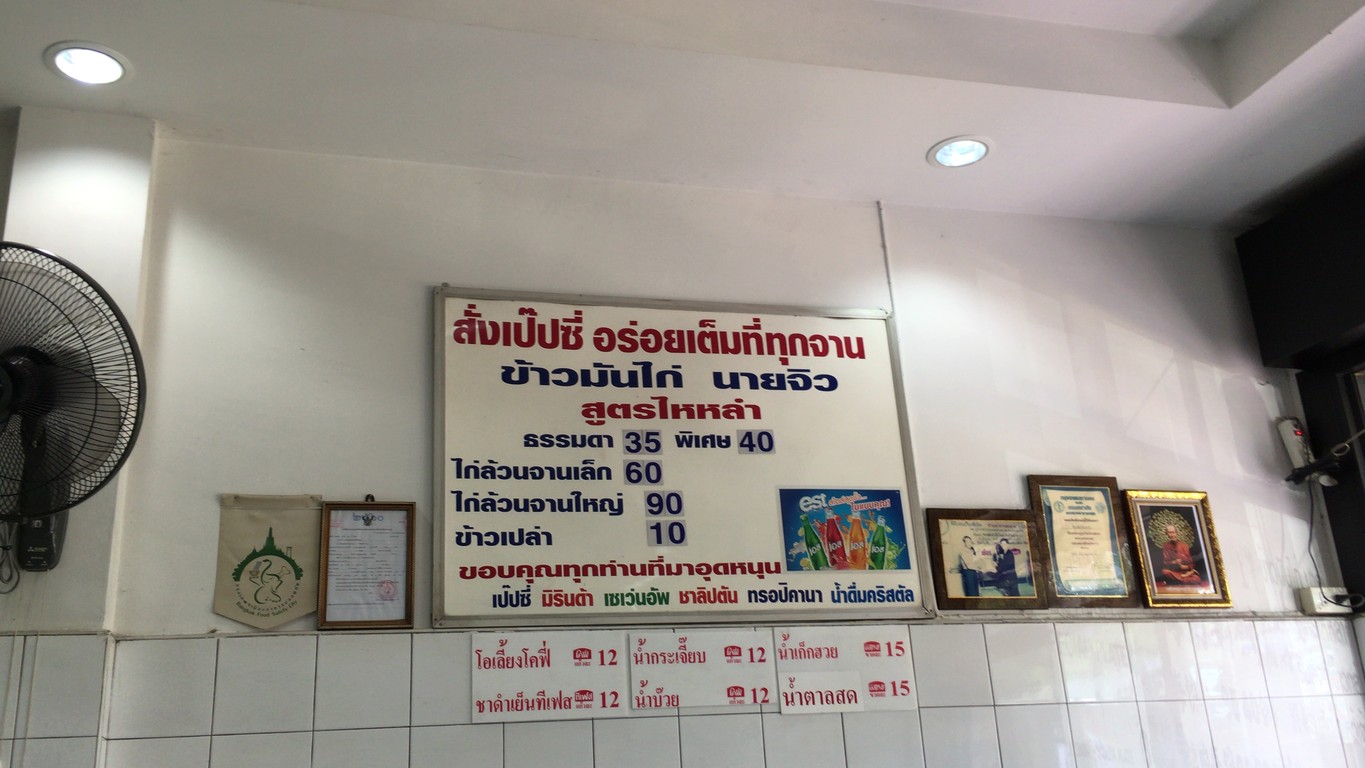 Khaw Man Kai Hai Lam (Nai Jiew) menu 1