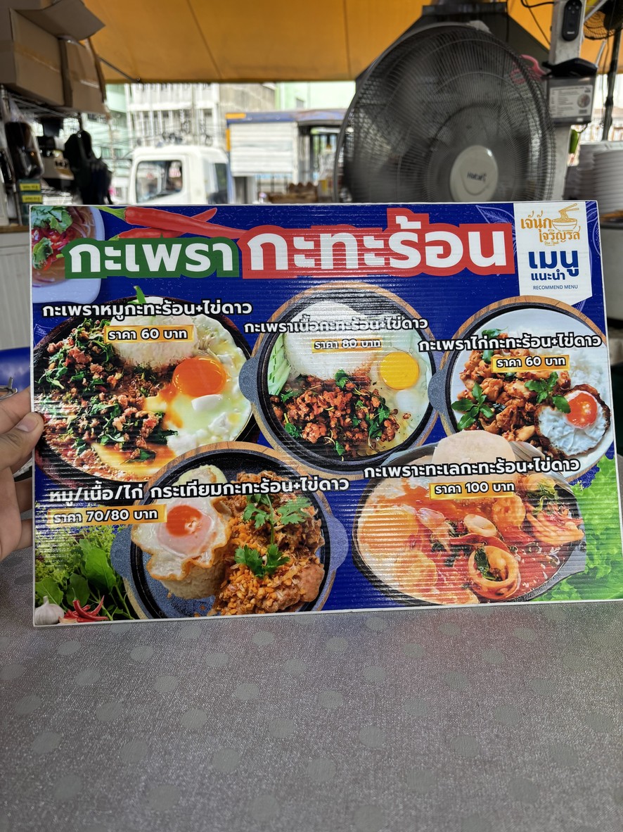 Gooey Teow Go Deng Ho Deng X Suki Kra Prao Kratha Ron, Open 24 Hrs. menu 1
