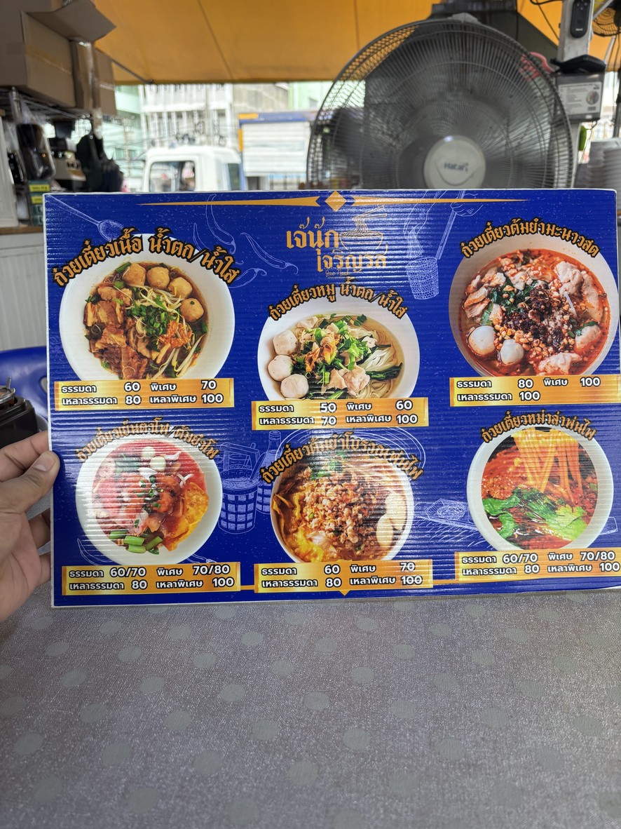 Gooey Teow Go Deng Ho Deng X Suki Kra Prao Kratha Ron, Open 24 Hrs. menu 2