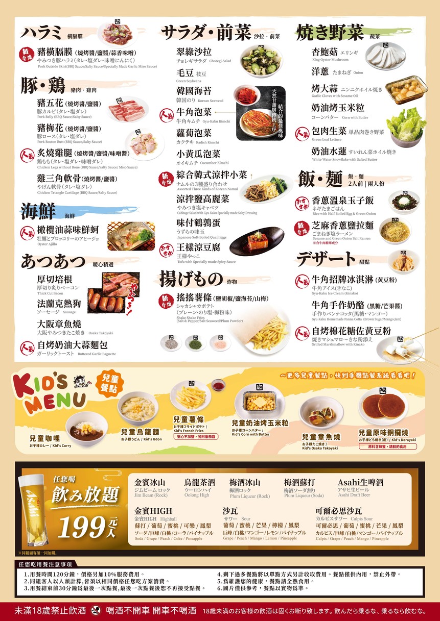 Niu Jiao Ri Ben Shao Rou Zhuan Men Dian Fu Xing Dian menu 2