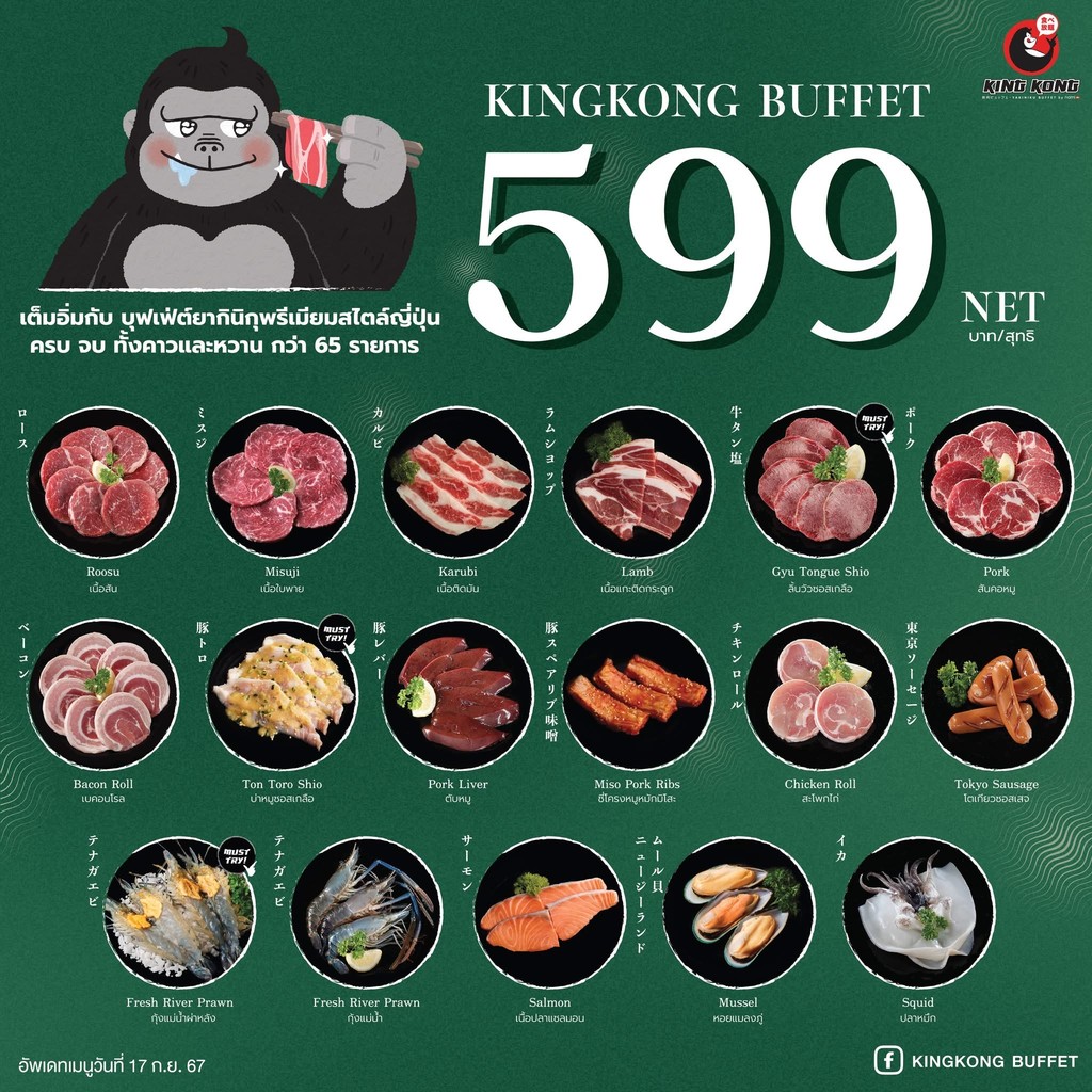 Kīng kōng bùfè tè menu 1