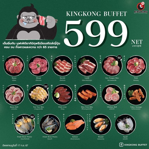 Kīng kōng bùfè tè