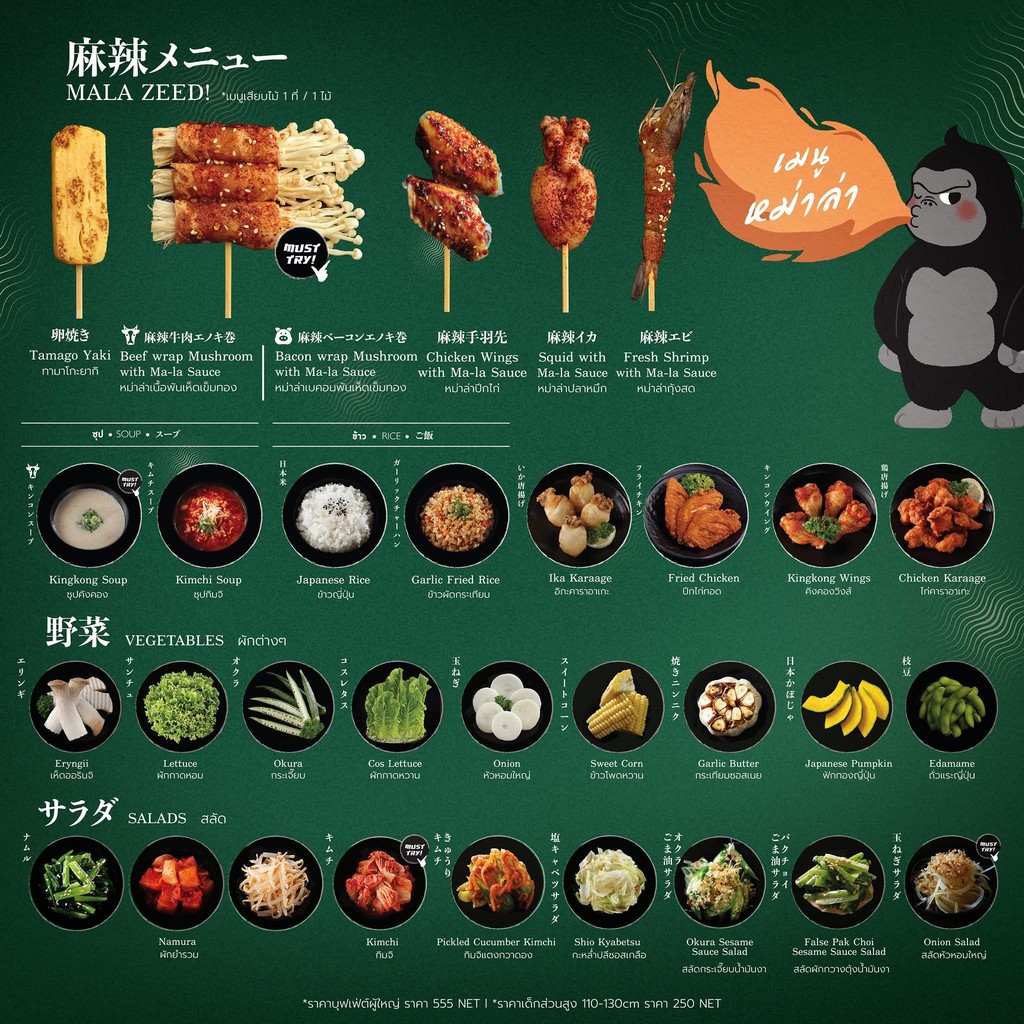 Kīng kōng bùfè tè menu 2
