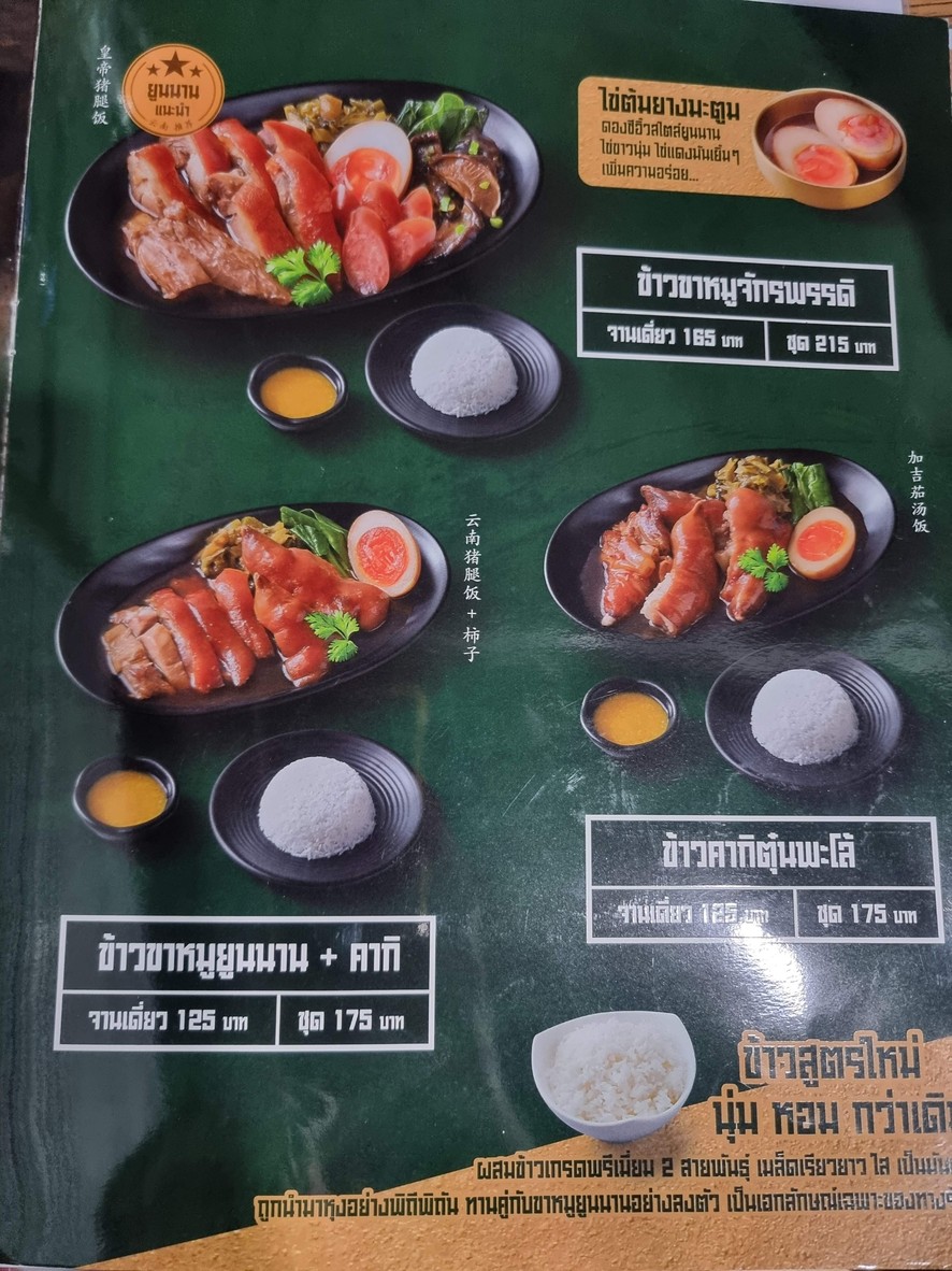 Zaap Classic • Pridi Banomyong 16 menu 3