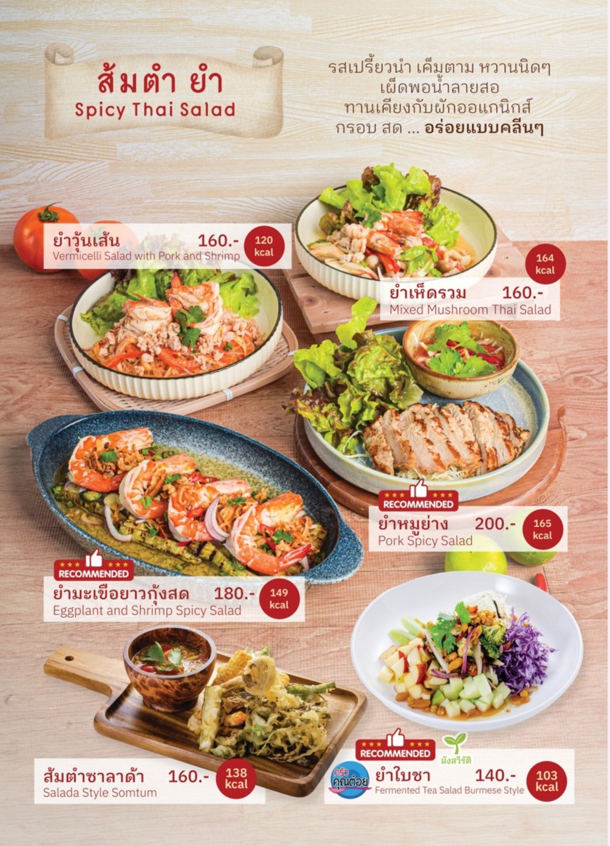 Salada Organic Kitchen at Tops Nak Niwat 萨拉达纳克尼瓦特店 menu 2