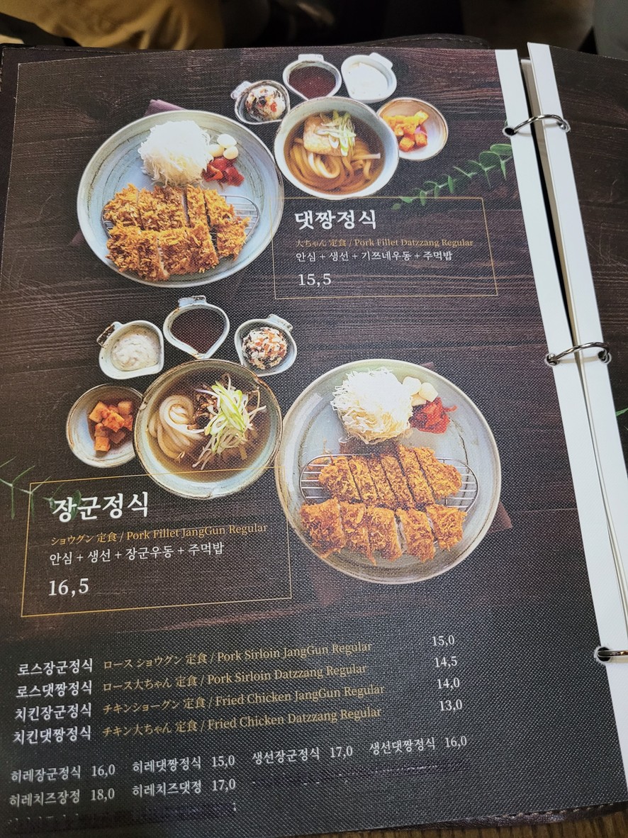 Deukjang Donkatsu Gangseo Hangang Xi Branch menu 3
