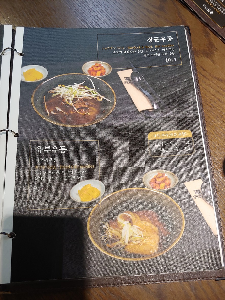 Deukjang Donkatsu Gangseo Hangang Xi Branch menu 4