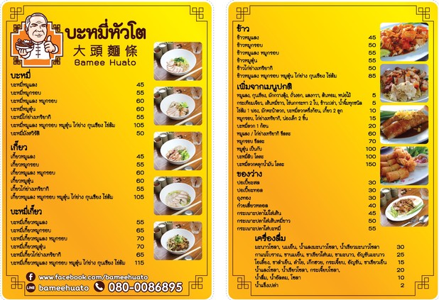 Bami Tou Da (Sri Yan) Branch Prachachuen
