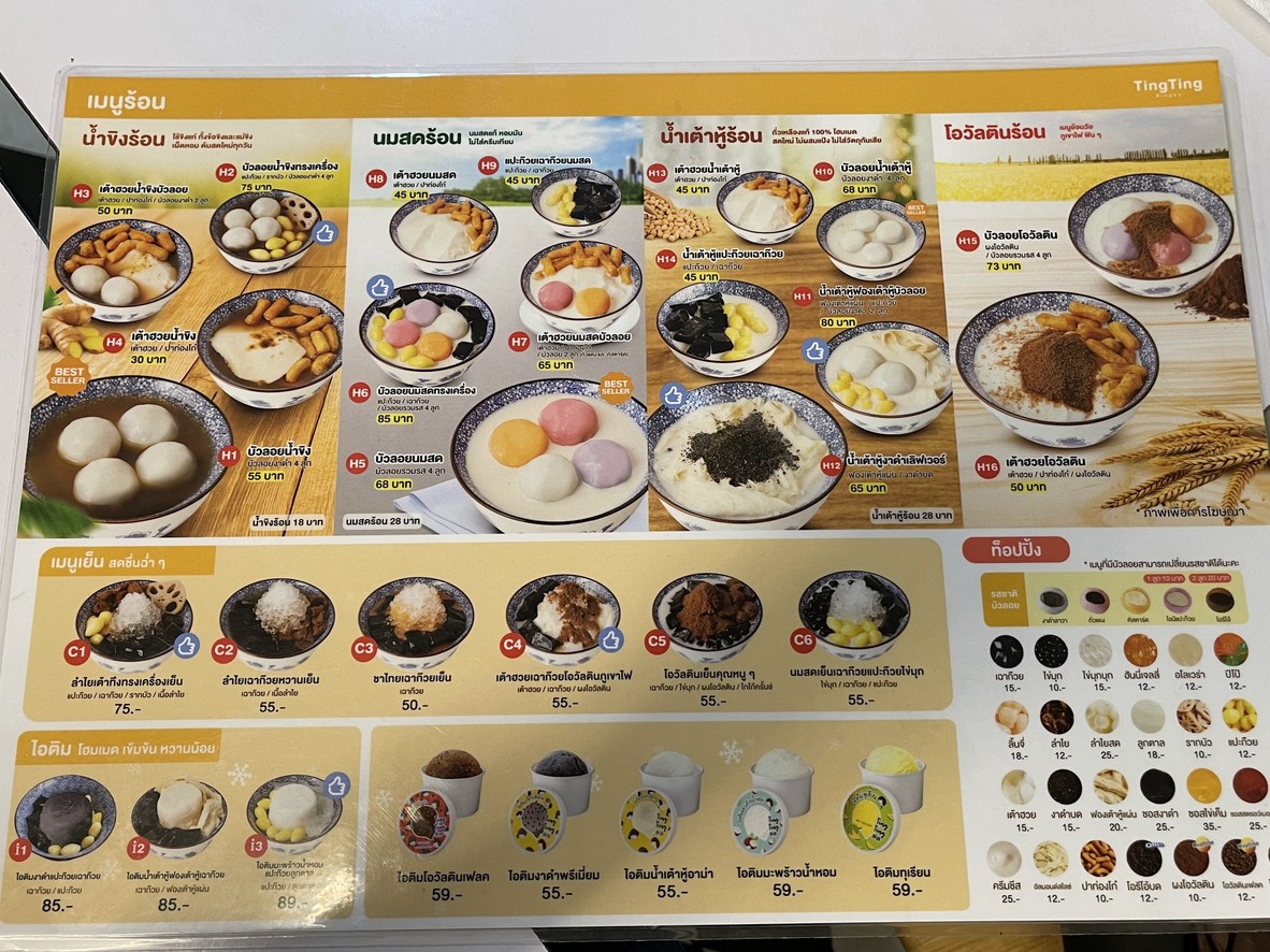 Ting Ting Bing Su Nam Khing Sathu Pradit 26 menu 1