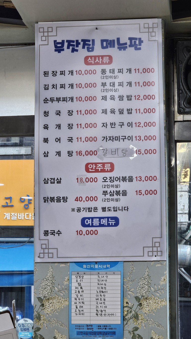부잣집 menu 1