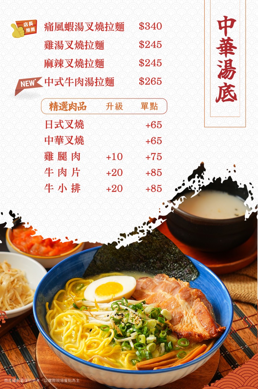 Yīqí Zhōnghuá Lāmiàn menu 3