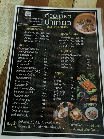 Guay Tiao Paqiu Branch Chand-Sathorn Road