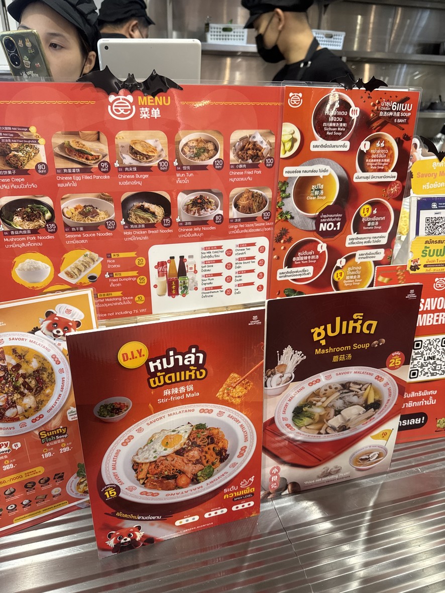 小食记 SAVORY MALATANG สาขาG TOWER menu 2