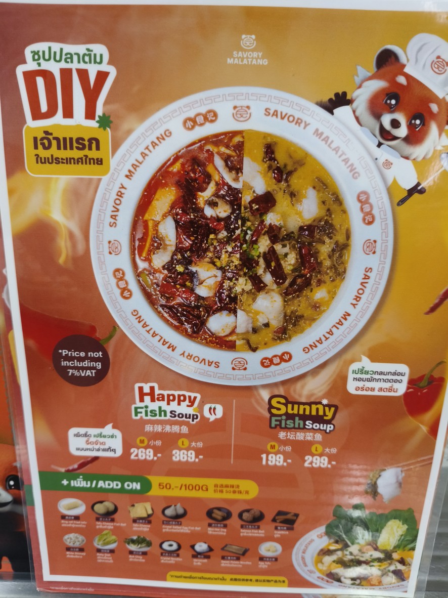 小食记 SAVORY MALATANG สาขาG TOWER menu 3
