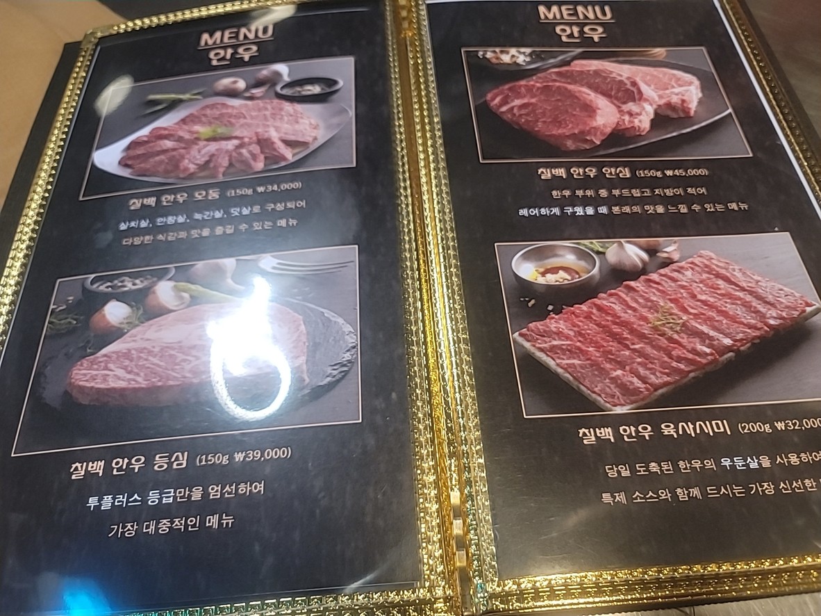 七百韩牛防拜直营店 menu 1