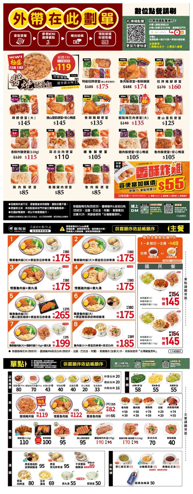 Húxū zhāng lǔ ròu fàn nánjīng sānmín diàn menu 1
