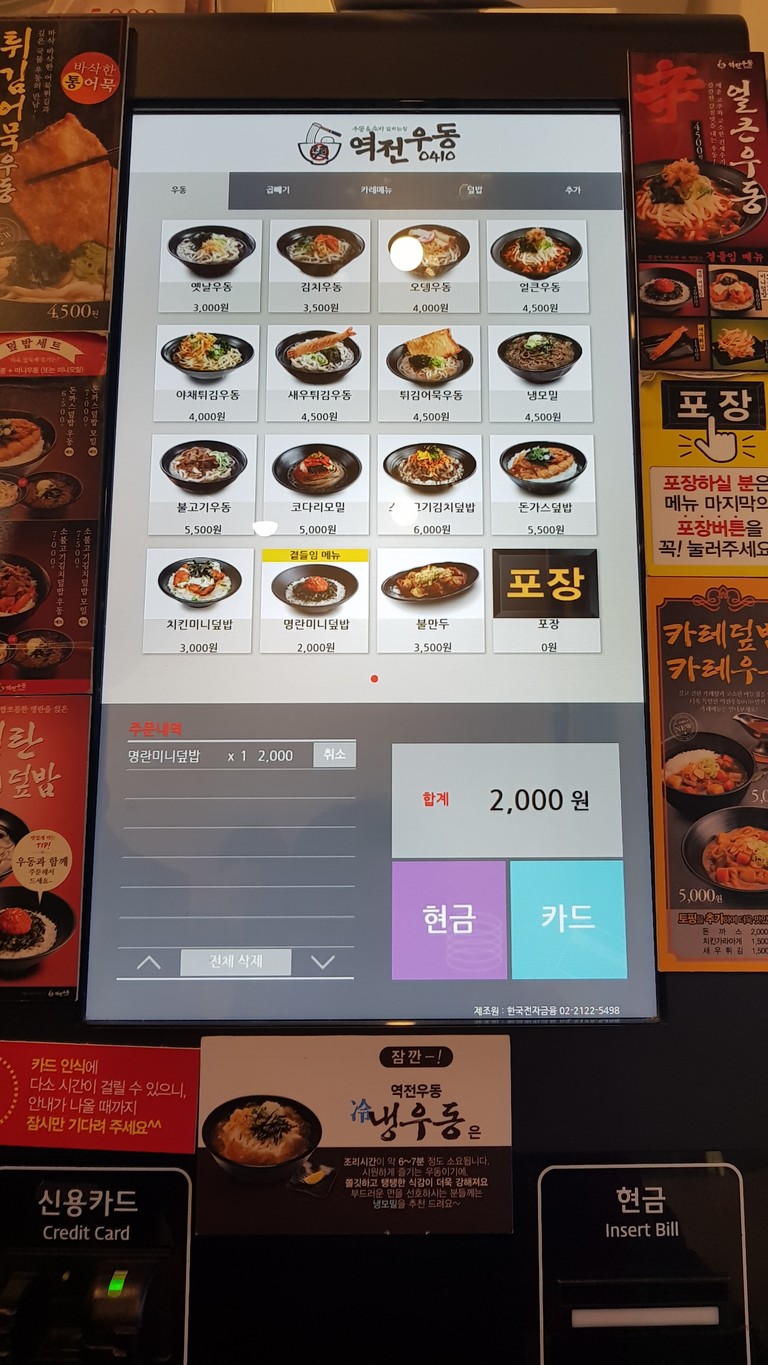 Yeokjeon Udon 0410 Estación Hwajeong menu 1