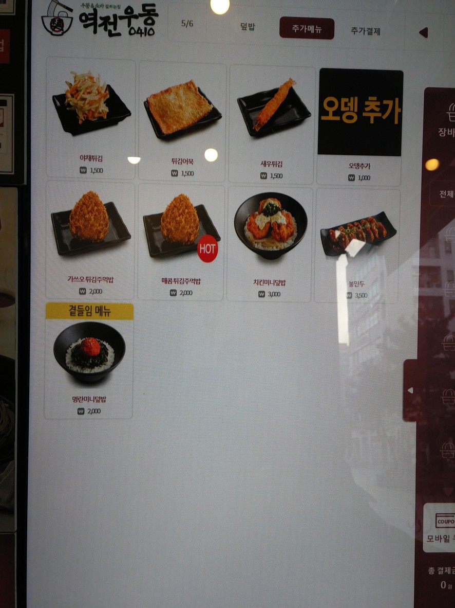 Yeokjeon Udon 0410 Estación Hwajeong menu 2