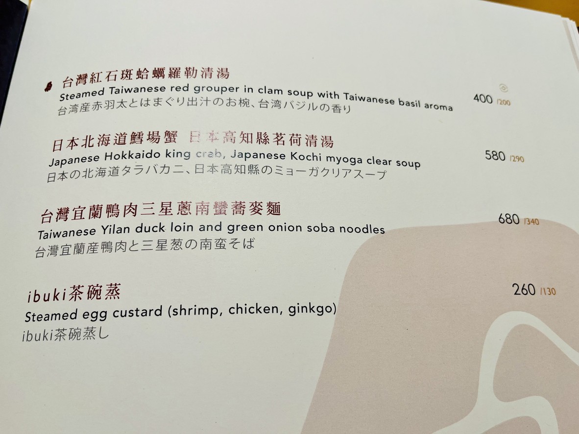 ibuki Nihon Ryori Sentin - Taibei Yuǎndōng Xiānggélǐlā menu 2