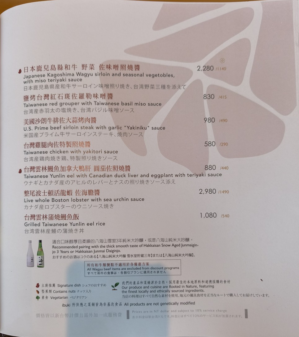 ibuki Nihon Ryori Sentin - Taibei Yuǎndōng Xiānggélǐlā menu 3