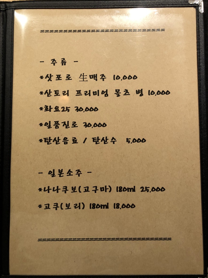 Sushi Tsubaki menu 2