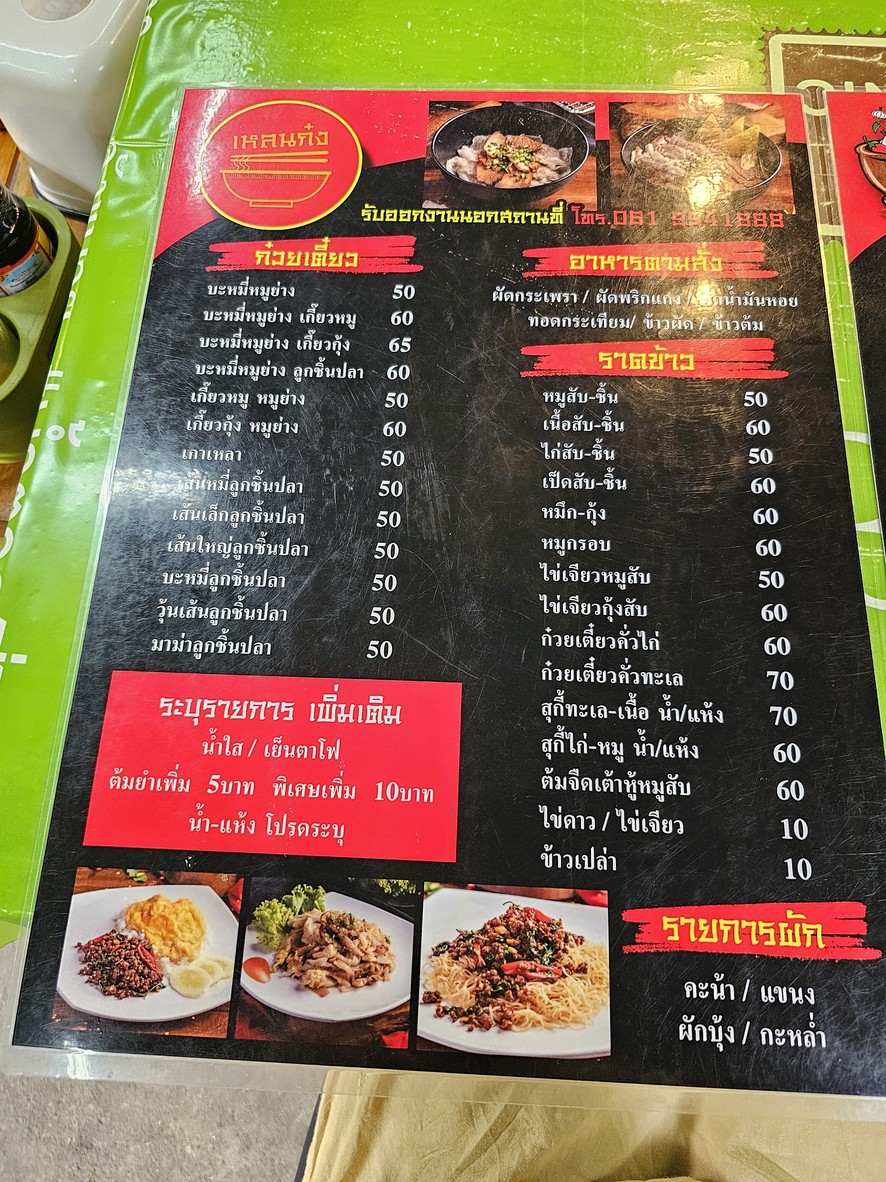 Bami Leng Gong + Som Tum Jae Ying Sang Lui menu 1