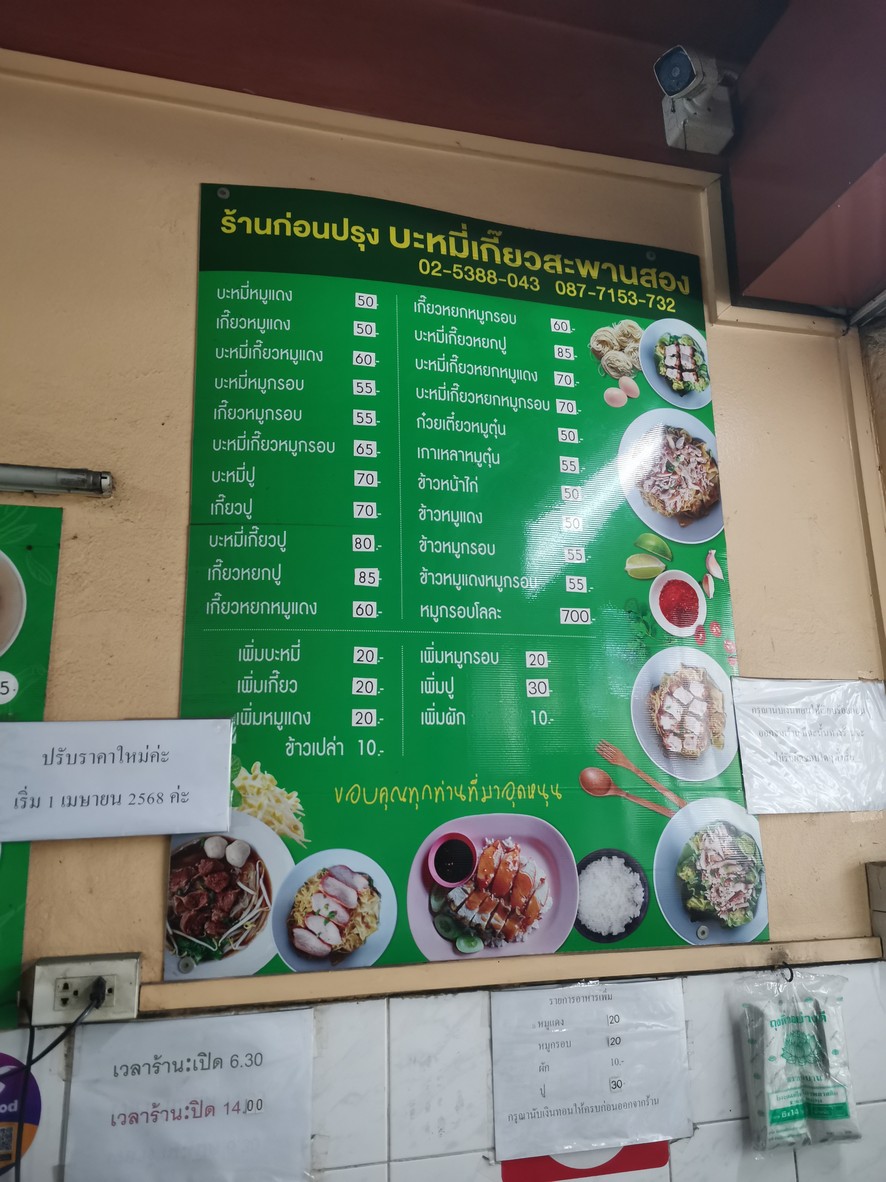 gòn bprung menu 1