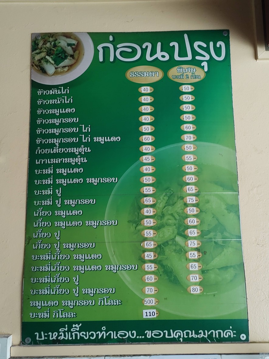 gòn bprung menu 2