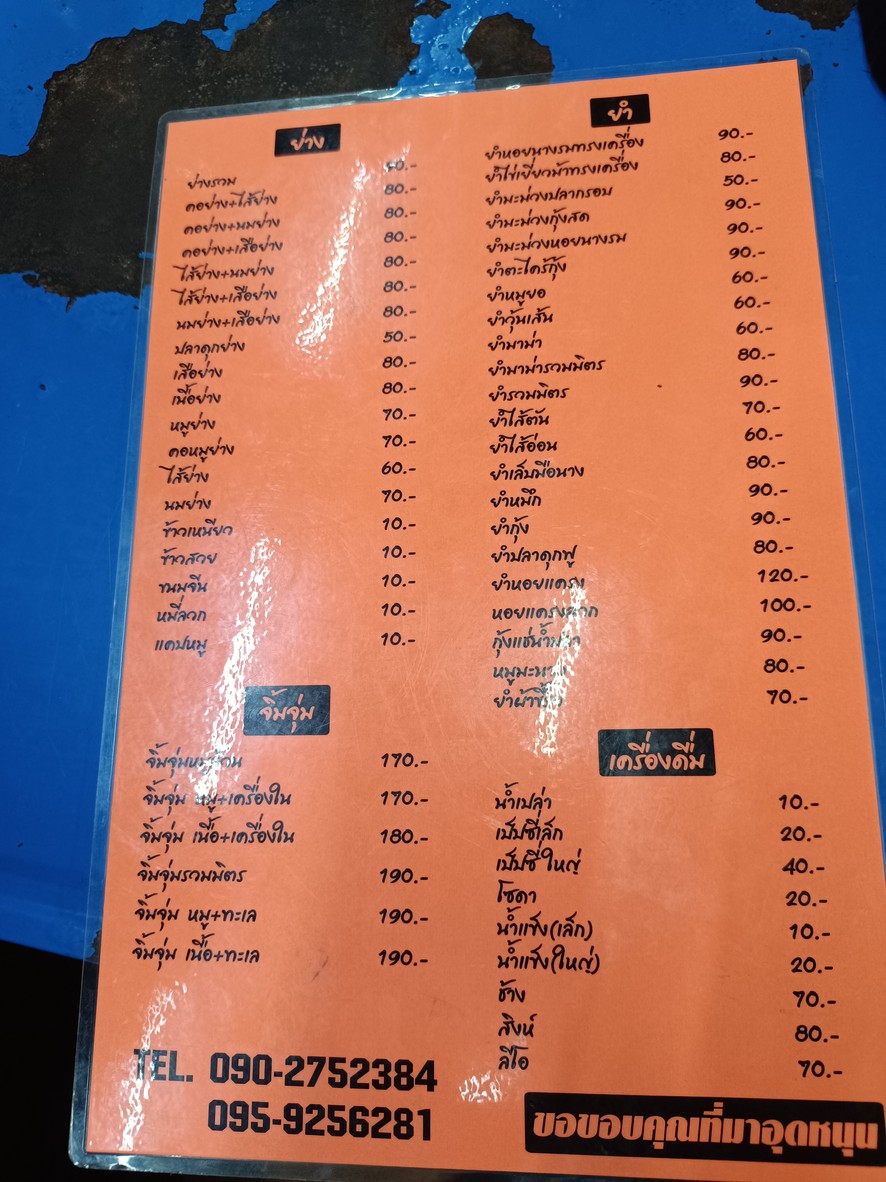 Saep Isan menu 2