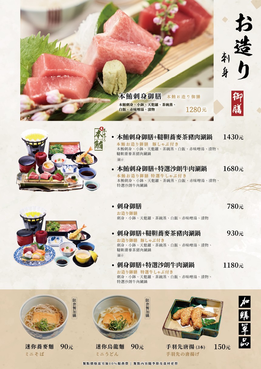 Guǎn gù hé shí gàn kǒ dà zhí diàn | rì běn liào lǐ / nèi hú dà zhí jù cān shǒu xuǎn / bāo xiāng jù cān menu 1