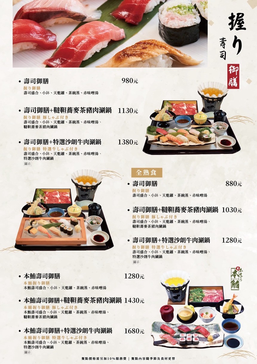 Guǎn gù hé shí gàn kǒ dà zhí diàn | rì běn liào lǐ / nèi hú dà zhí jù cān shǒu xuǎn / bāo xiāng jù cān menu 2