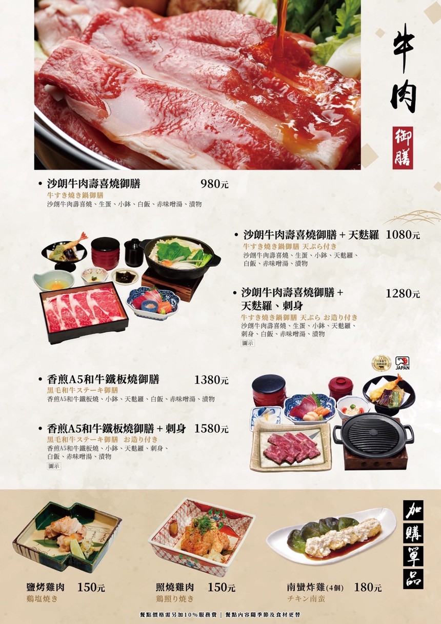 Guǎn gù hé shí gàn kǒ dà zhí diàn | rì běn liào lǐ / nèi hú dà zhí jù cān shǒu xuǎn / bāo xiāng jù cān menu 4