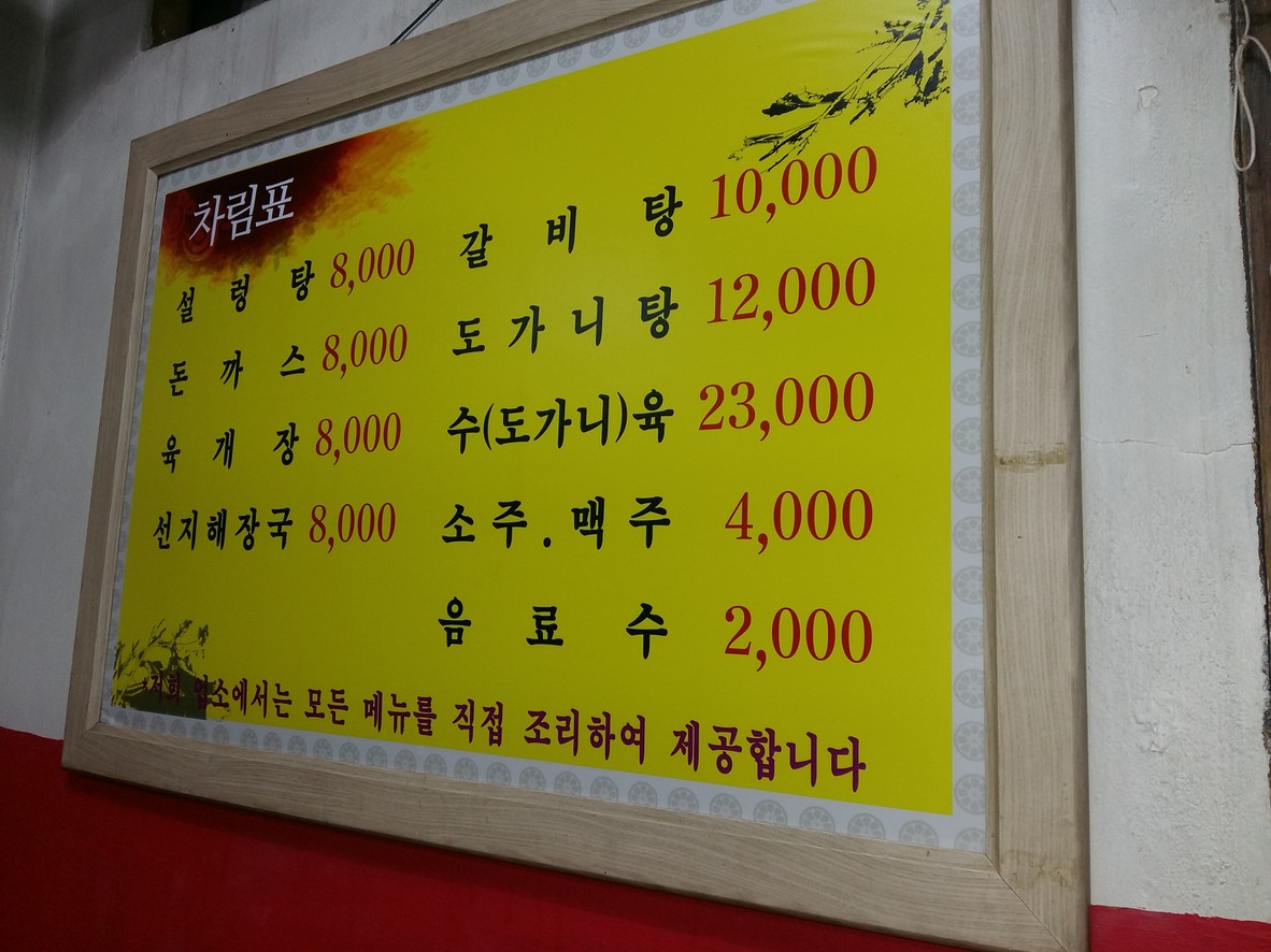 Yongane Seolleongtang. Tonkatsu menu 1