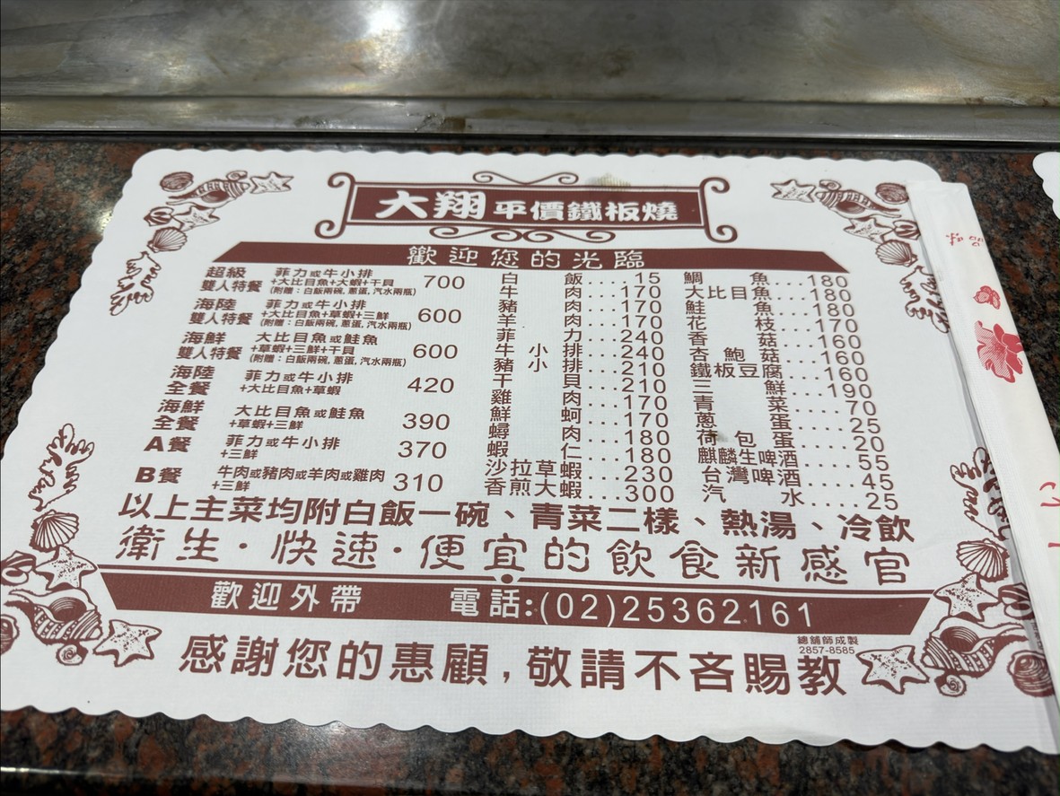 Da Xiang Tie Ban Shao Ji Lin Dian menu 1
