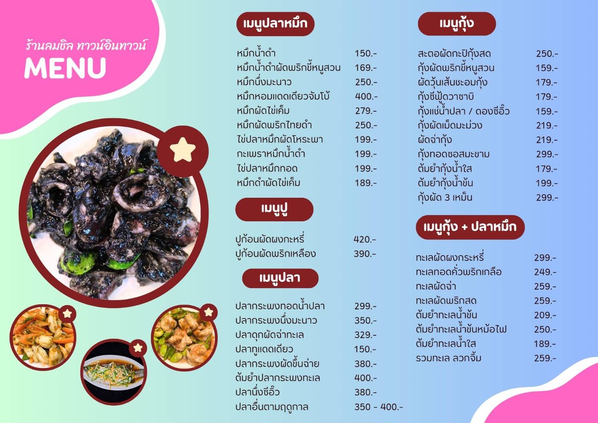 لوم تشيل تاون إن تاون (سوق تاون إن تاون) menu 2