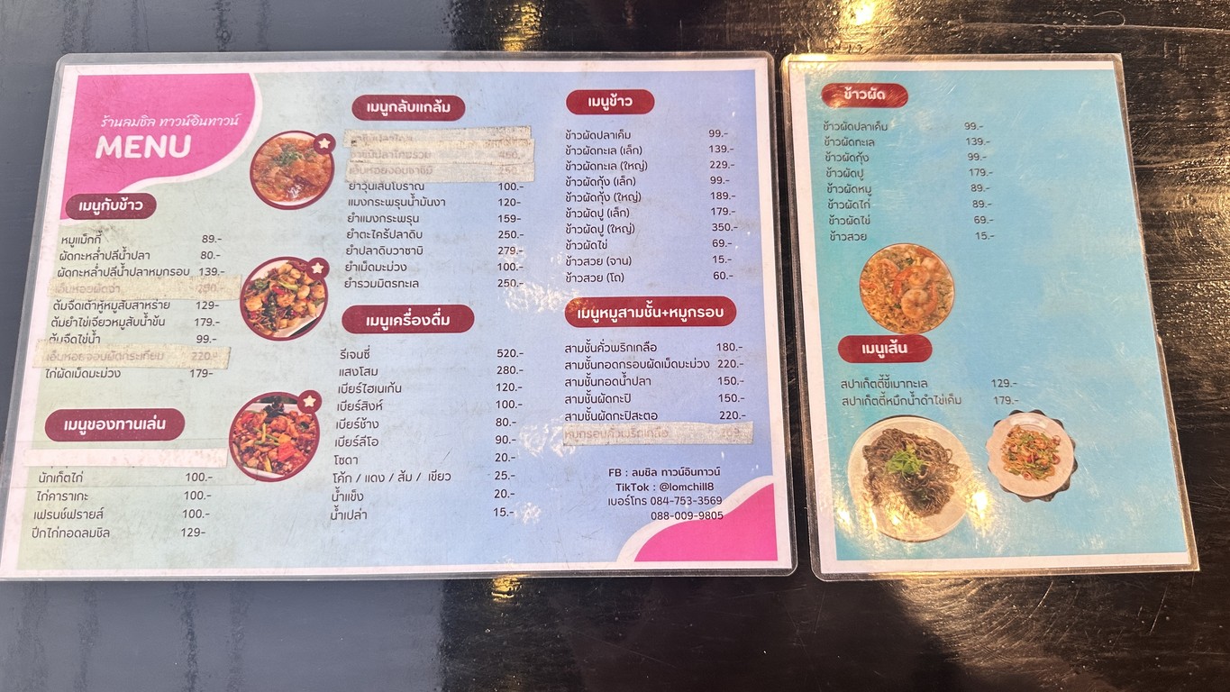 لوم تشيل تاون إن تاون (سوق تاون إن تاون) menu 3