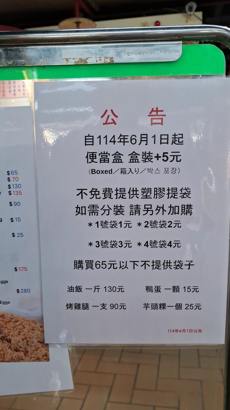 Lin He Fa You Fan Dian menu 1