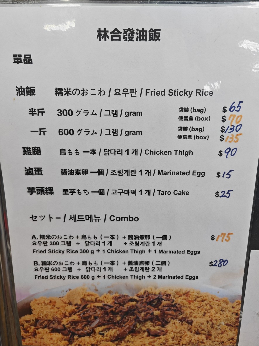 Lin He Fa You Fan Dian menu 2